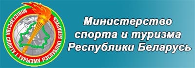 министество спорта и туризма